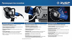 Преимущества электрического резчика по бетону Зубр Профессионал РЭ-2700-300 Преимущества электрического резчика по бетону Зубр Профессионал РЭ-2700-300