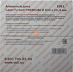 Упаковка алмазных дисков Voll LaserTurboV Premium 400 мм